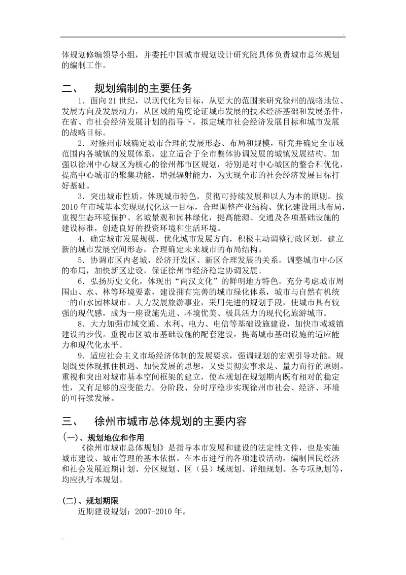 徐州市城市总体规划(含规划总图)_第2页