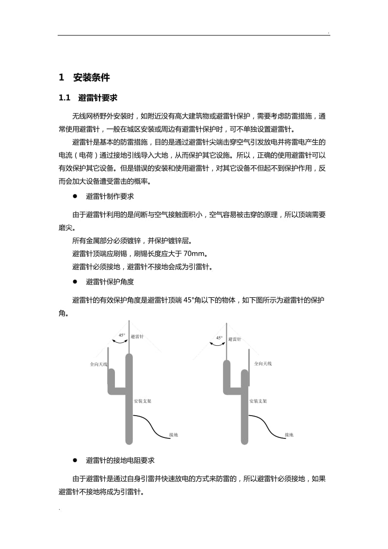 无线网桥安装技术规范_第2页