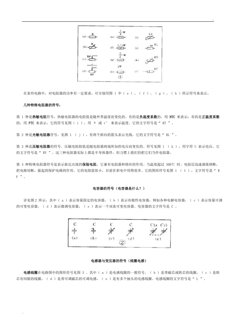 电路原理图详解_第2页