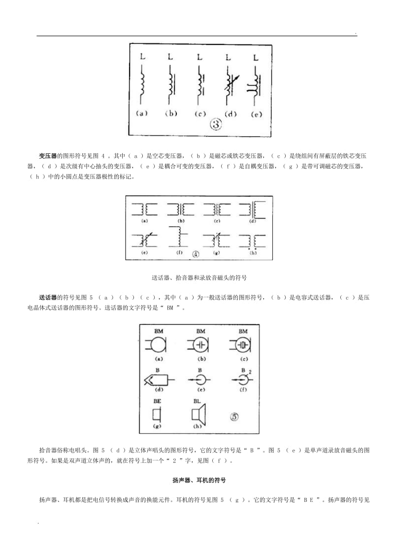 电路原理图详解_第3页