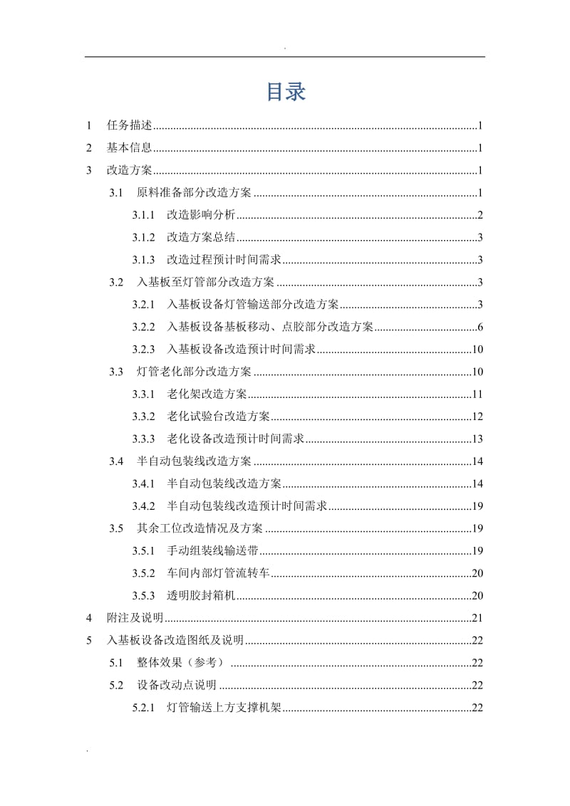 手动生产线改造方案_第2页