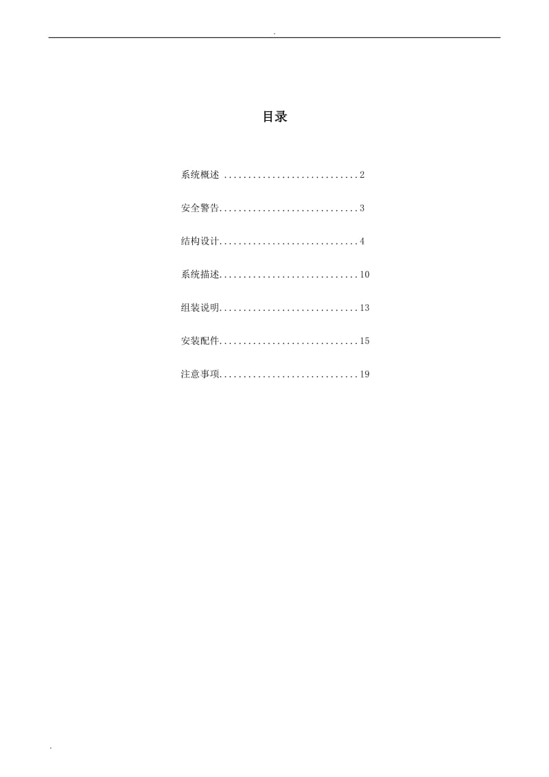 电梯井整体模板系统说明_第1页