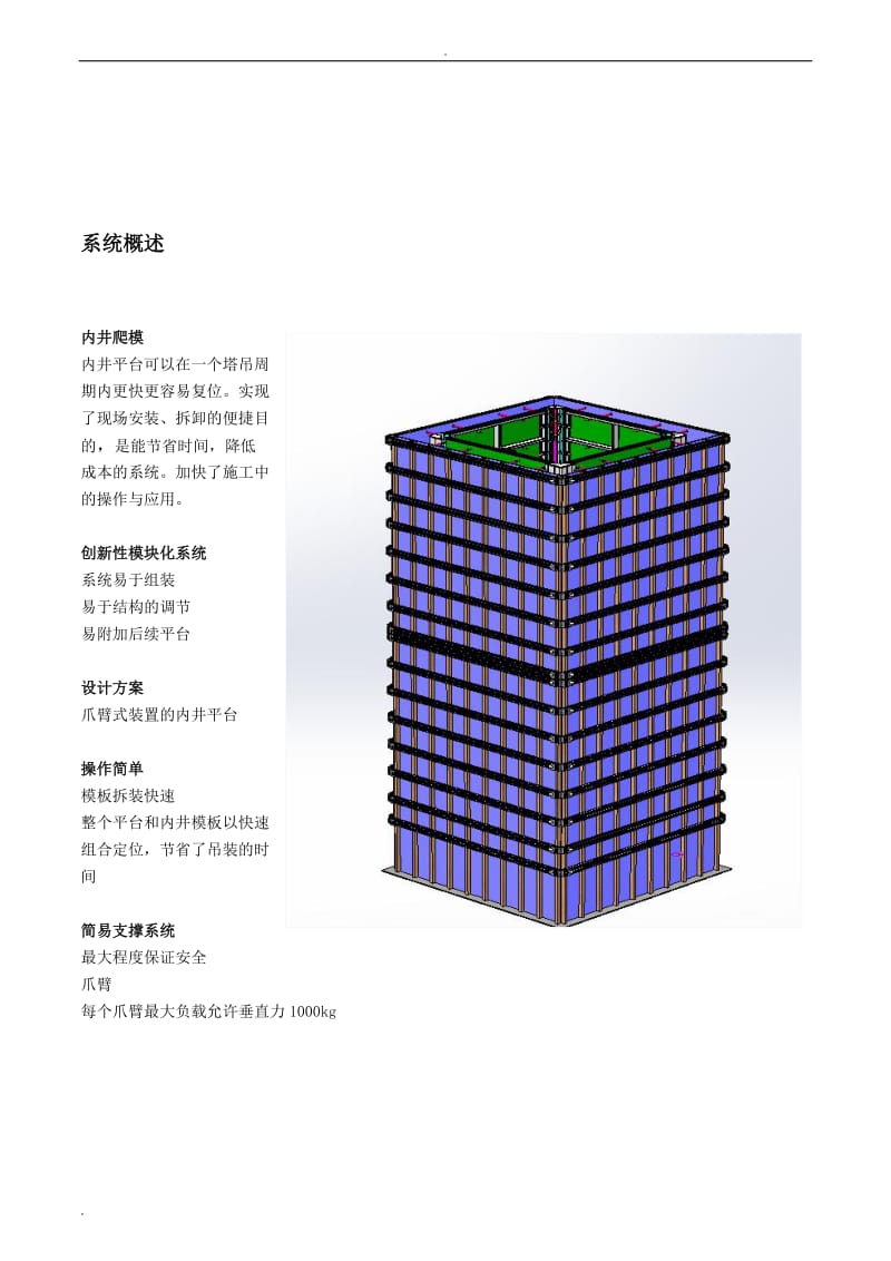 电梯井整体模板系统说明_第2页