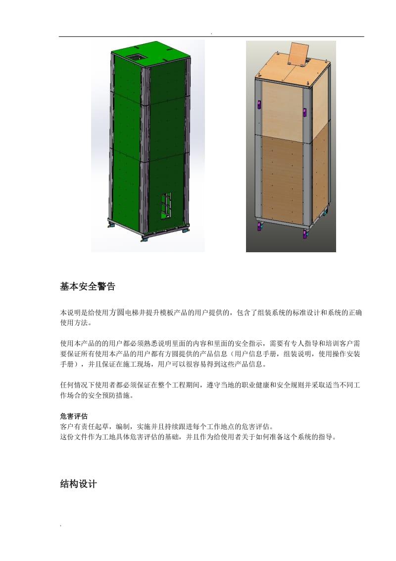 电梯井整体模板系统说明_第3页