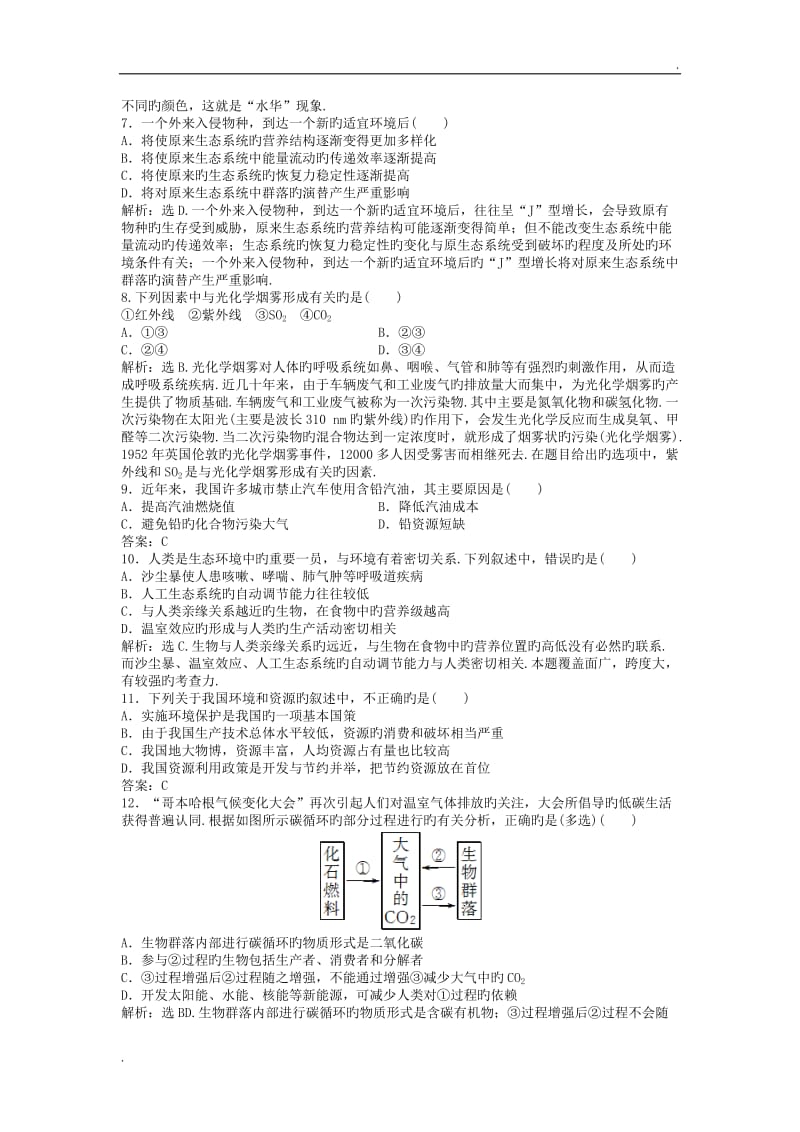 生物2人教新课件第4章章末综合检测_第2页