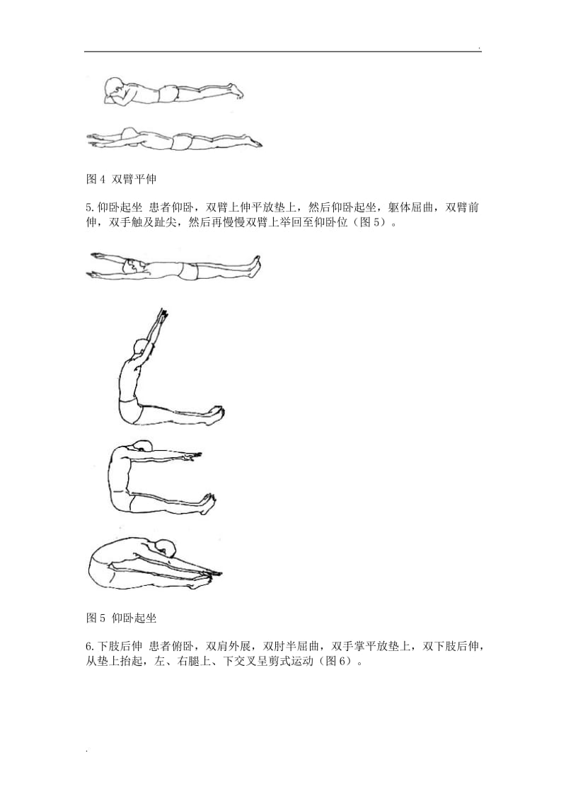 脊柱侧弯(凸)的治疗方法及矫形器支具的配置_第3页