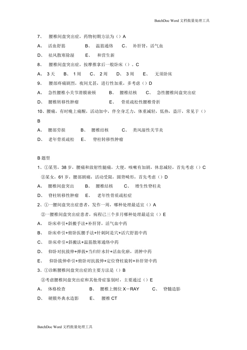 筋伤试题题库_第2页