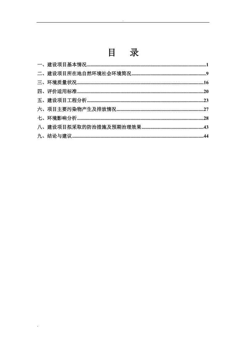 湖南康氏卫生用品有限公司年产婴儿纸尿裤5000万片、婴儿纸尿片3000万片生产线建设项目_第1页