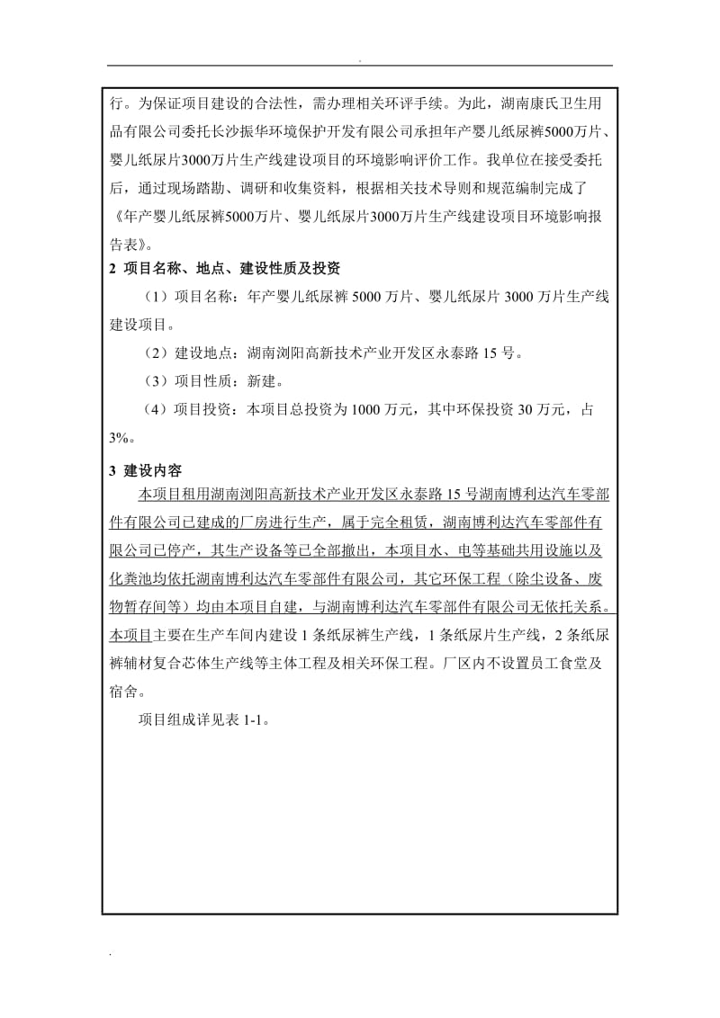 湖南康氏卫生用品有限公司年产婴儿纸尿裤5000万片、婴儿纸尿片3000万片生产线建设项目_第3页