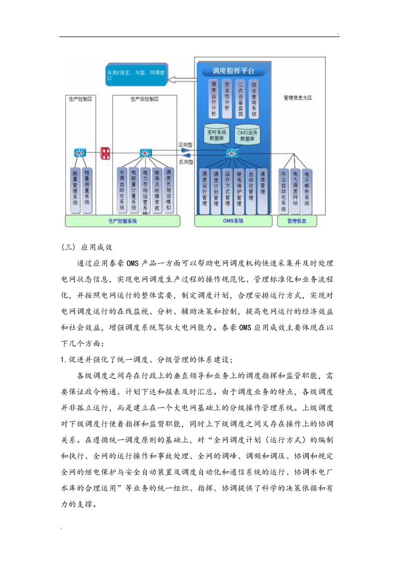 电网调度运行管理系统___泰豪OMS_第3页