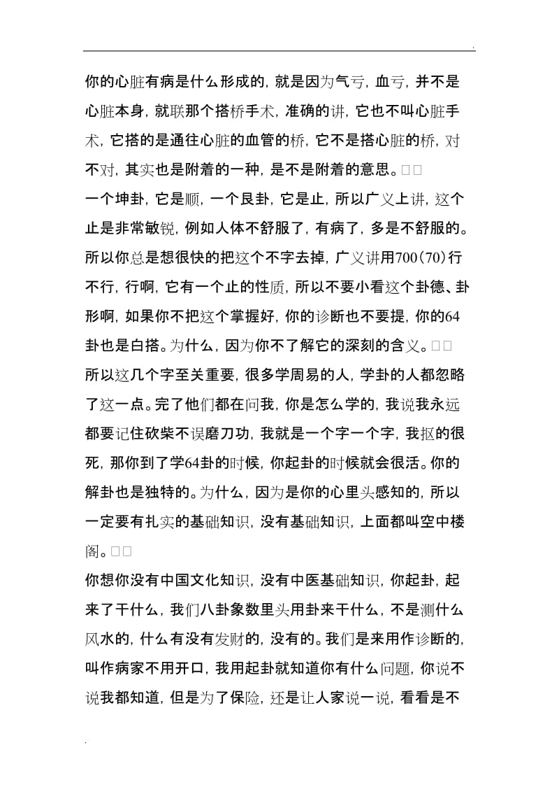 张广苓健康象数讲座笔记 5_第3页