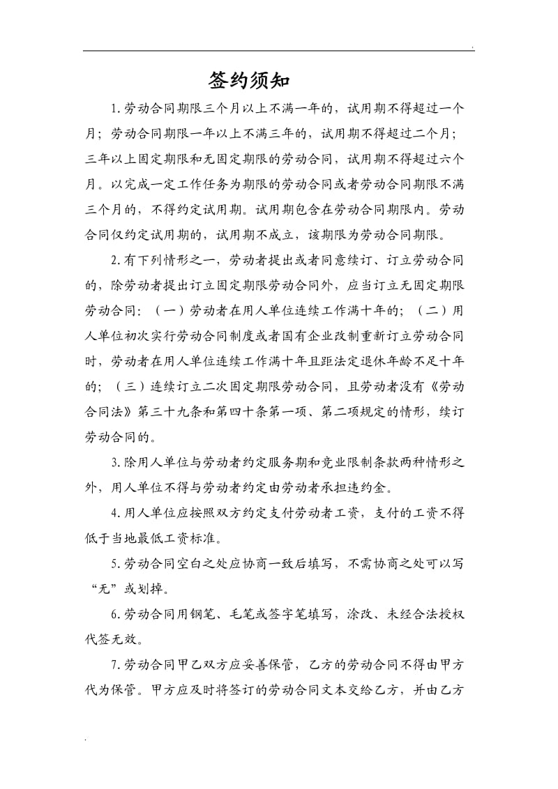 青岛市最新劳动合同范本_第2页