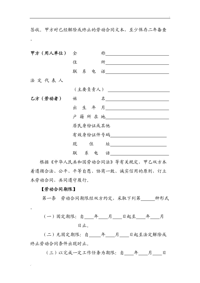 青岛市最新劳动合同范本_第3页