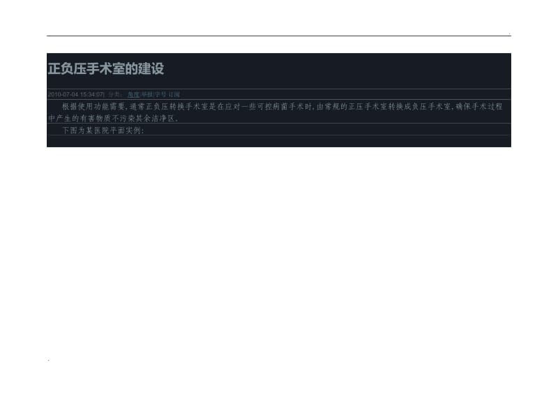 正负压手术室净化设计_第1页