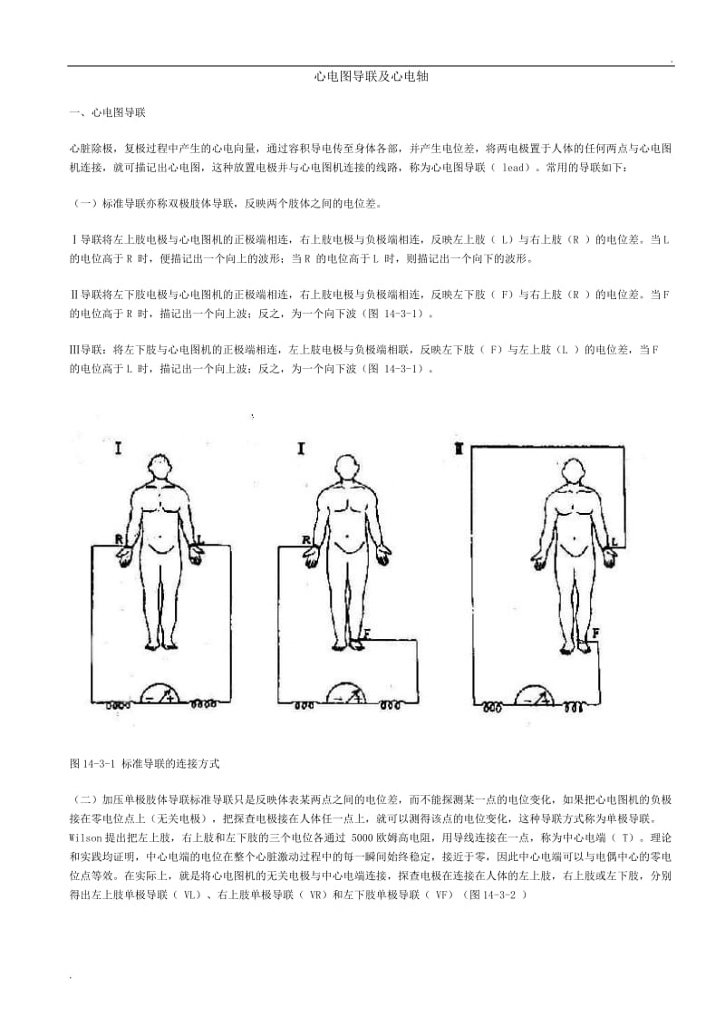 心电图导联及心电轴_第1页