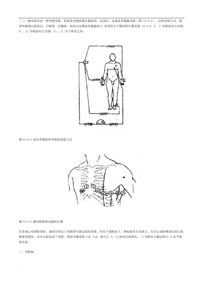 心电图导联及心电轴_第3页