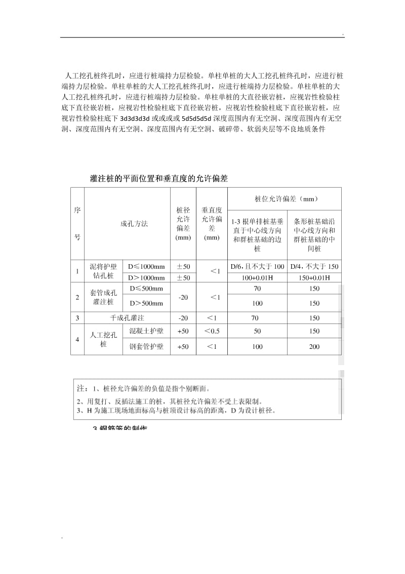 桩基验收规范_第3页