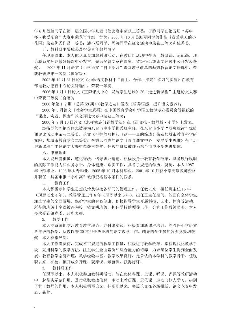 教师申报高级职称工作总结_第2页