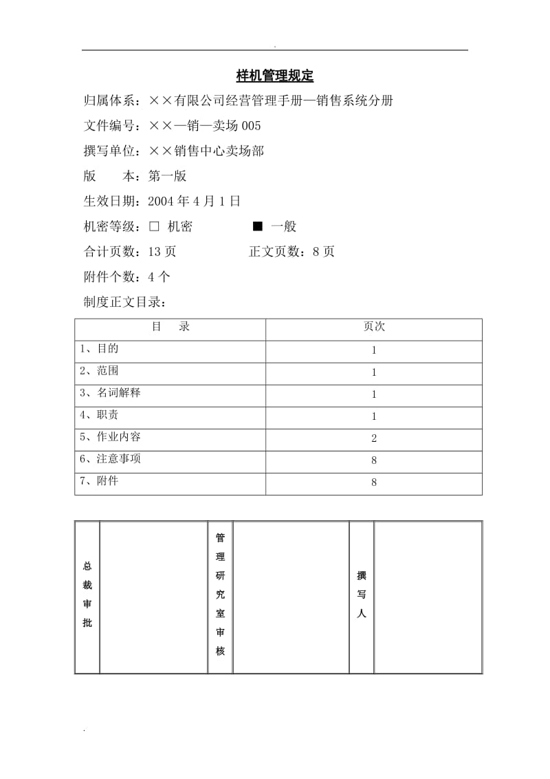 某公司样机管理规定_第1页