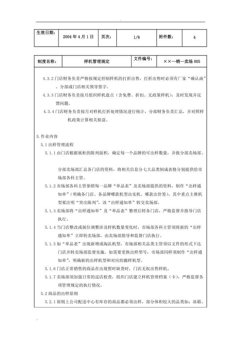 某公司样机管理规定_第3页