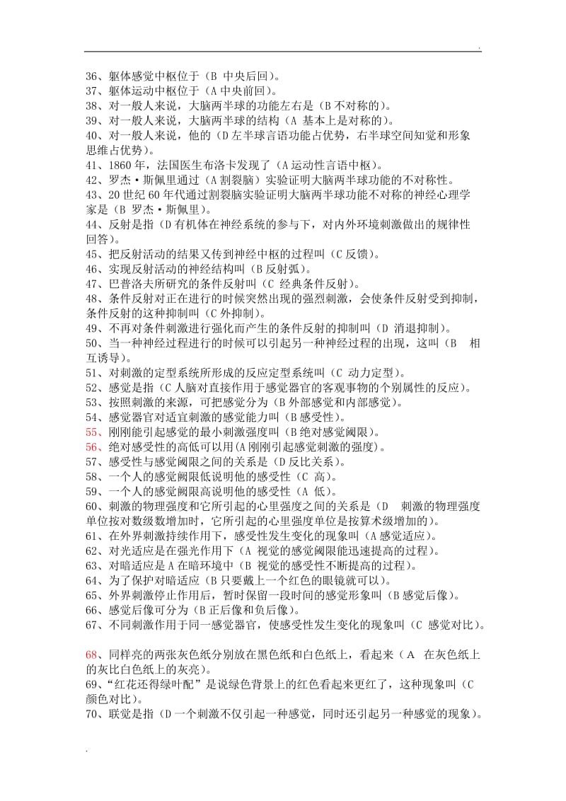 心理咨询师 基础知识 第一章 基础心理学习题集_第2页