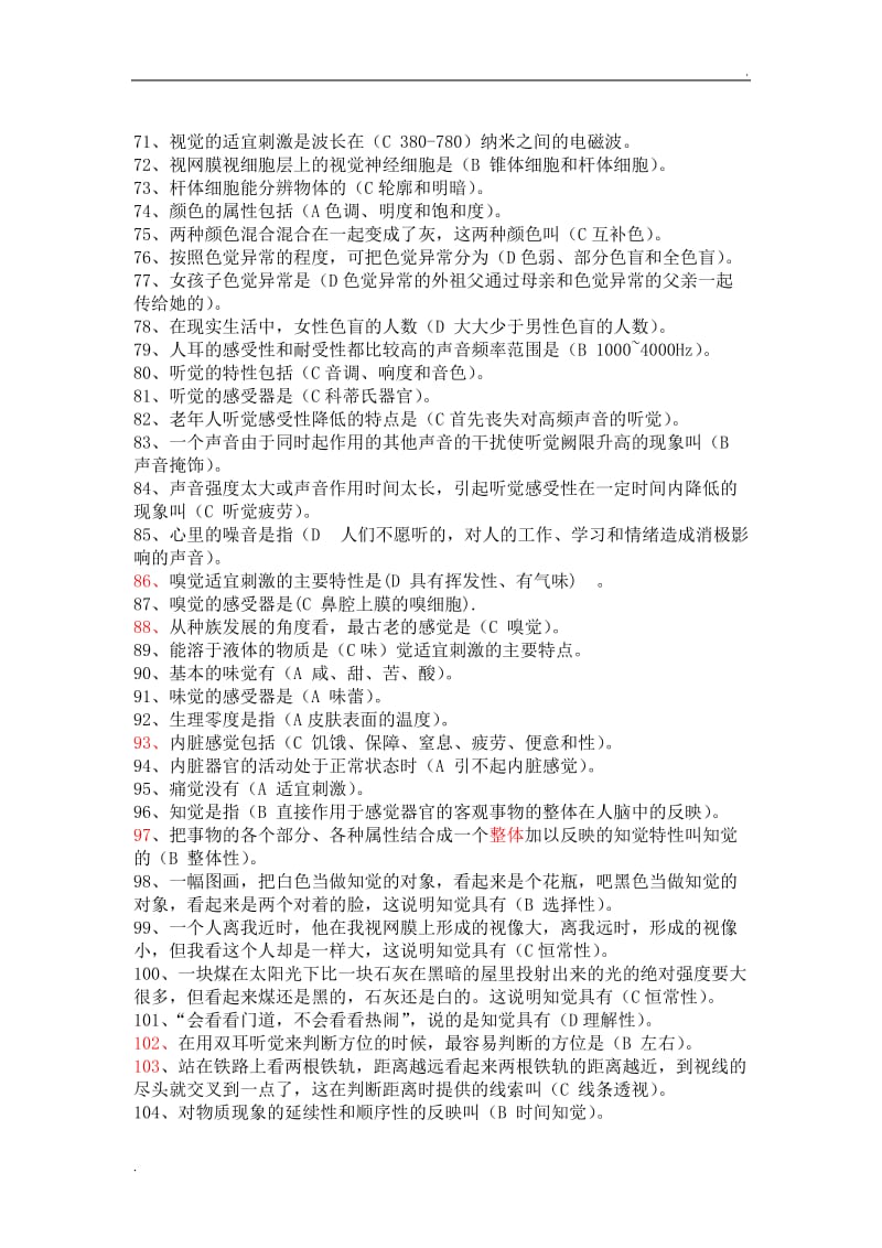 心理咨询师 基础知识 第一章 基础心理学习题集_第3页