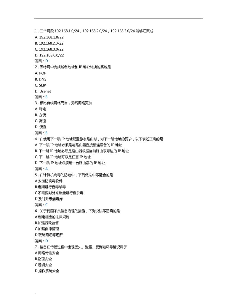 网络基础学测_第1页