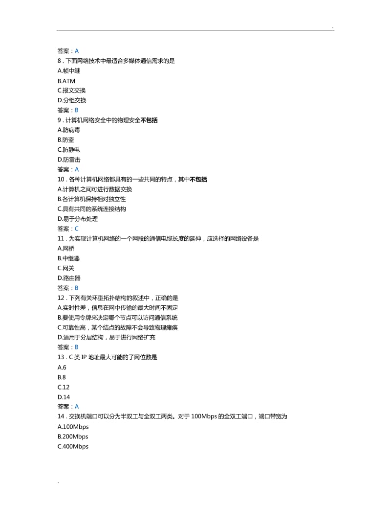 网络基础学测_第2页