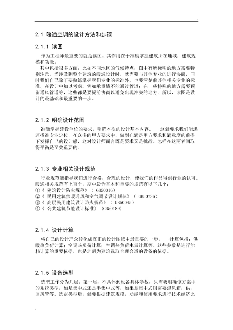 重庆大学 建环专业生产实习报告_第3页