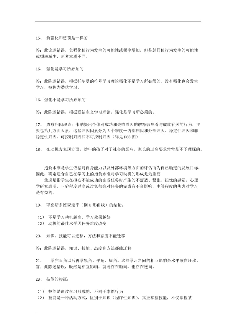 教育心理学辨析题汇总_第3页