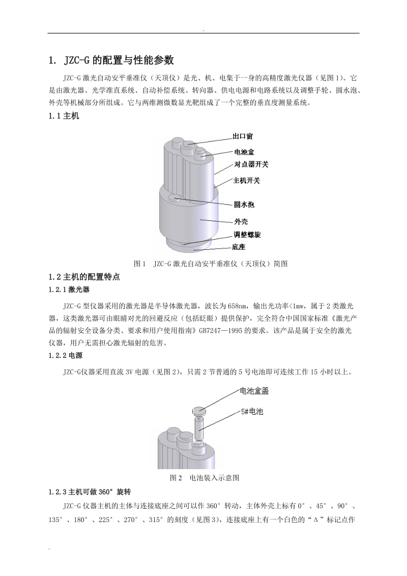 激光自动安平垂准仪_第3页