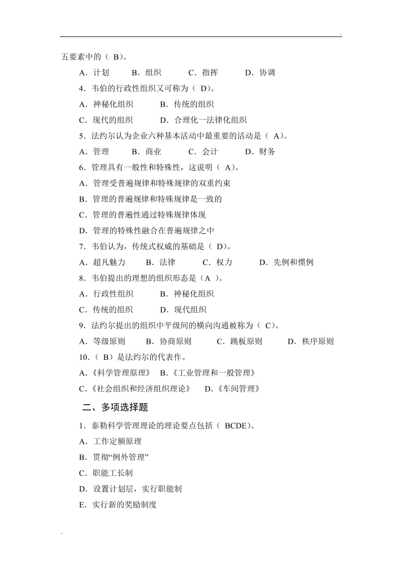 管理学答案 Word 文档 (4)_第3页