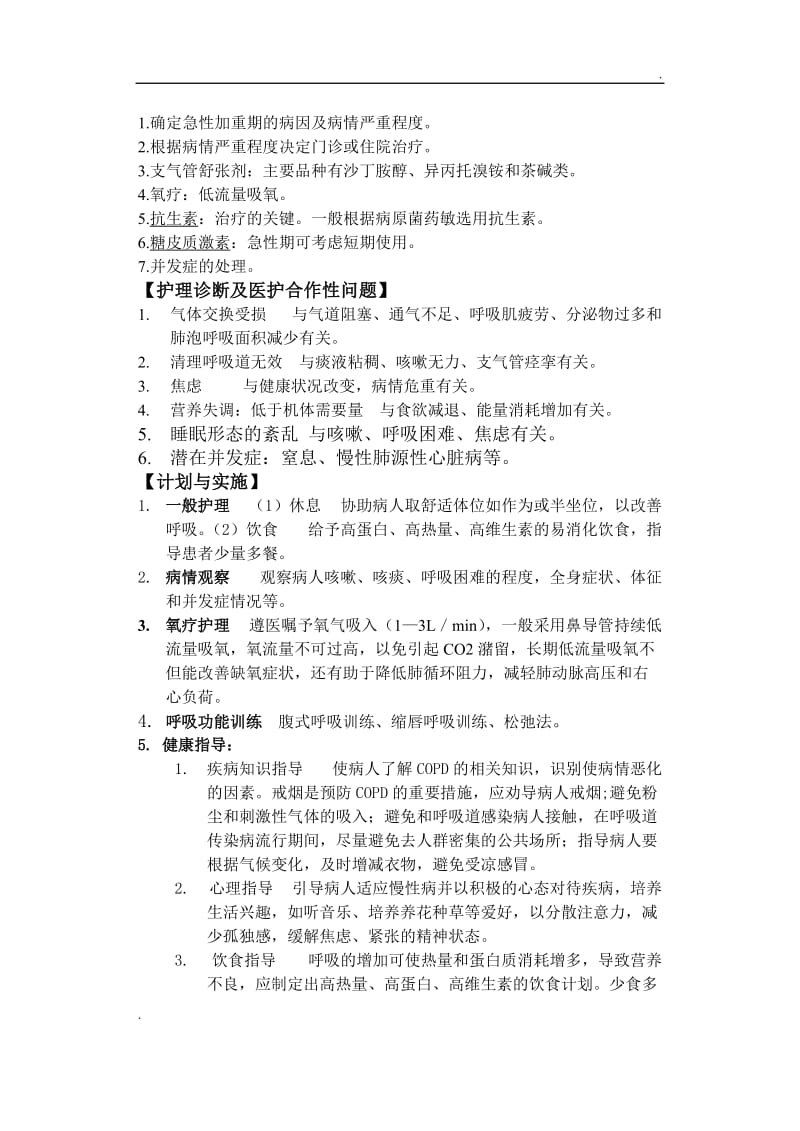 慢性阻塞性肺疾病护理查房82133_第3页