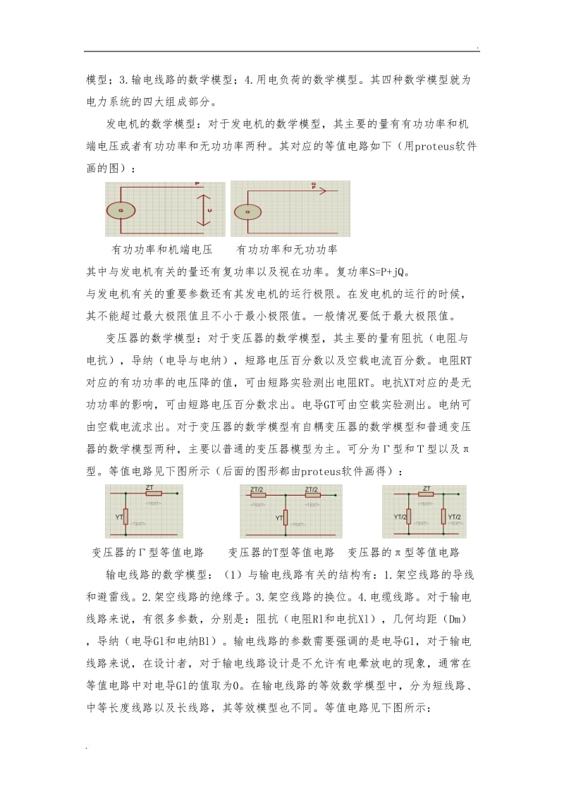 电力系统稳态分析总结_第2页