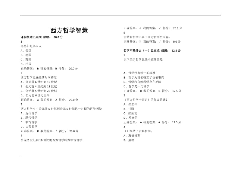 西方哲学智慧7_第1页