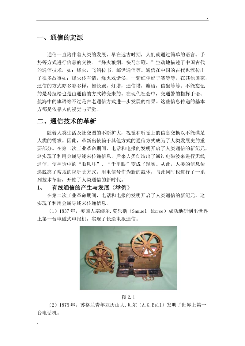 通信的发展历程_第2页