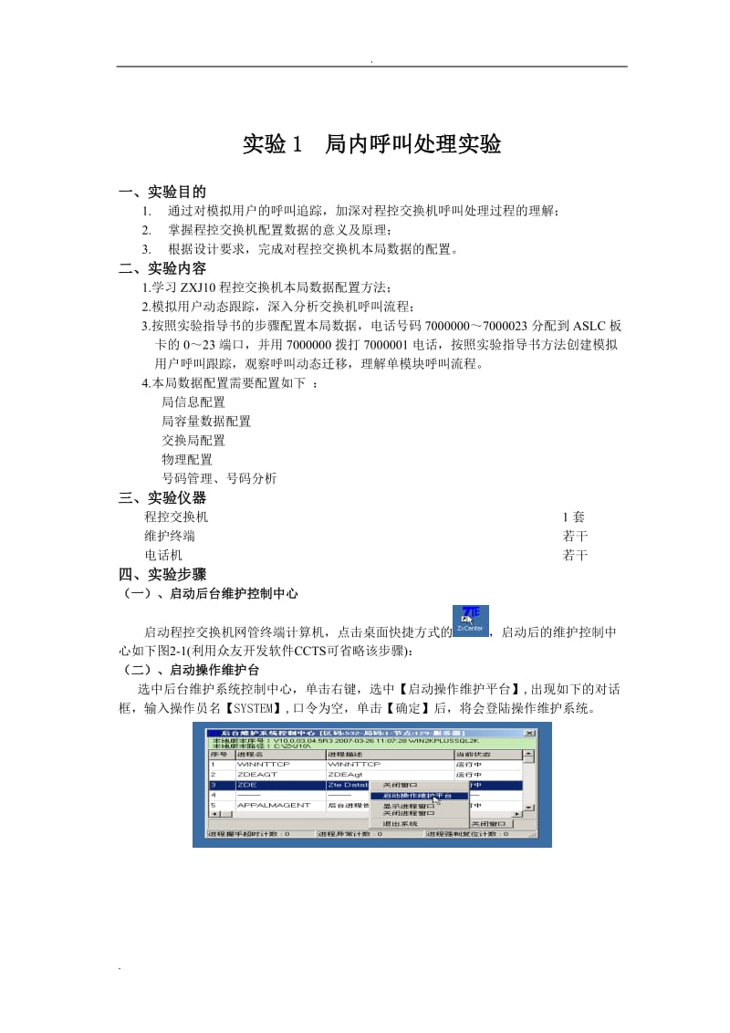 通信综合实训系统实验报告_第2页