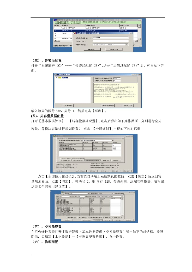 通信综合实训系统实验报告_第3页