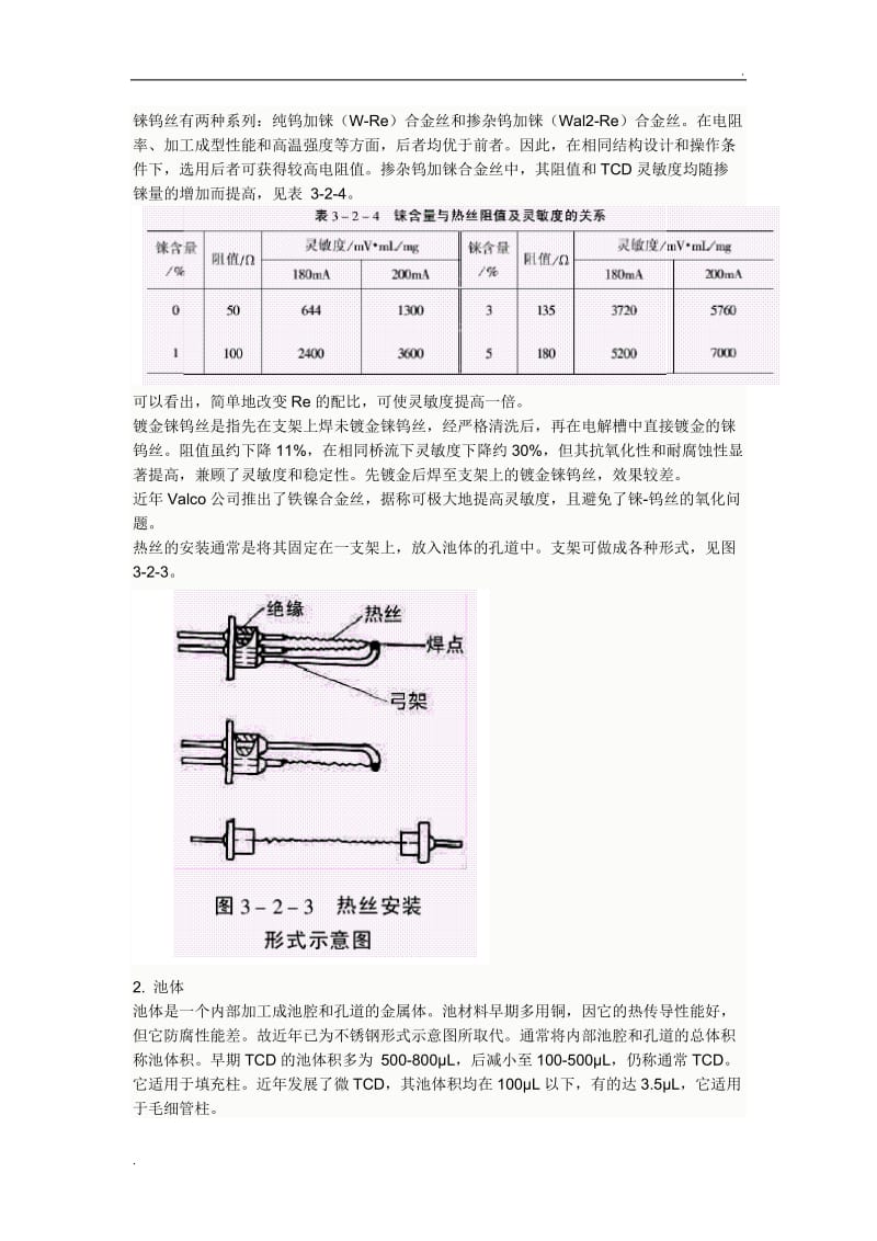 热导检测器(TCD)工作原理、结构组成及检测条件_第3页