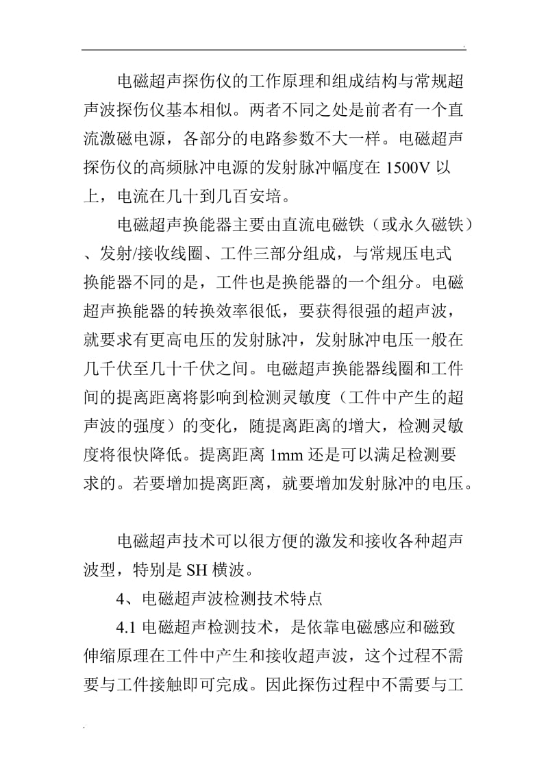 电磁超声波快速检测技术及应用_第3页