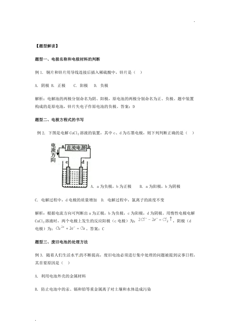 高考电化学解题策略_第3页