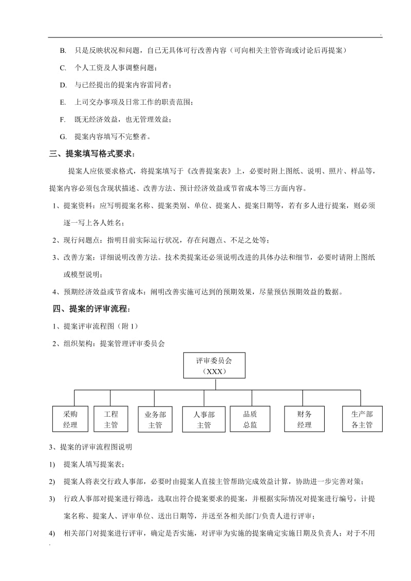 提案改善管理办法_第2页