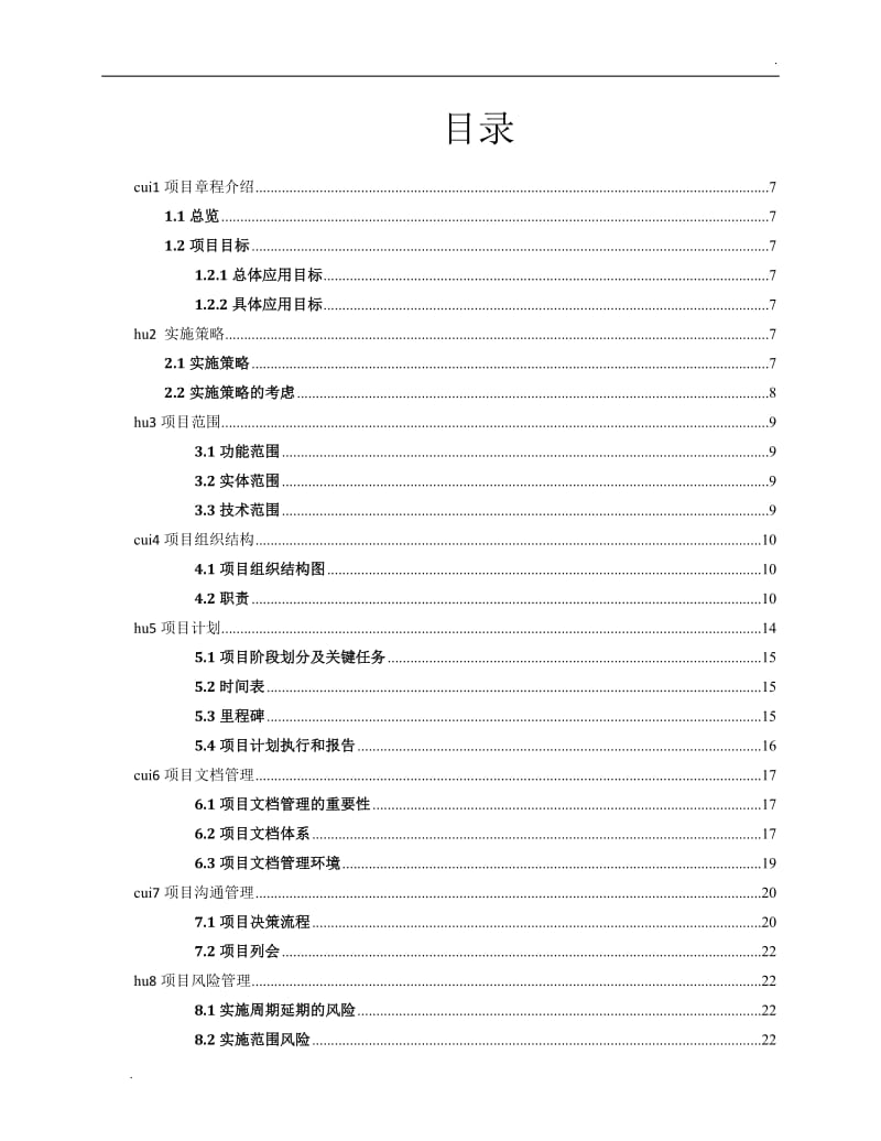 项目章程模板_第3页