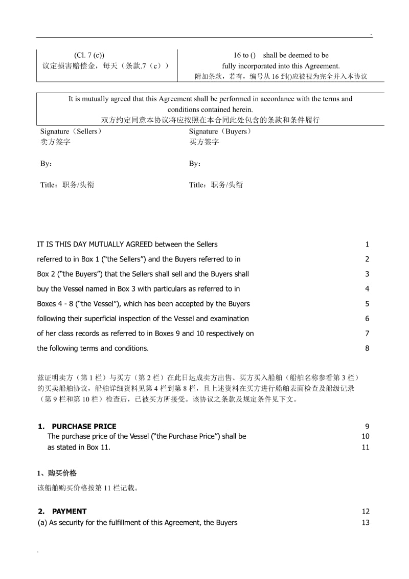 日本版买卖合同中英文版_第2页