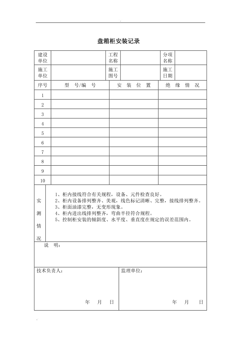 弱电系统工程验报告(全)_第2页