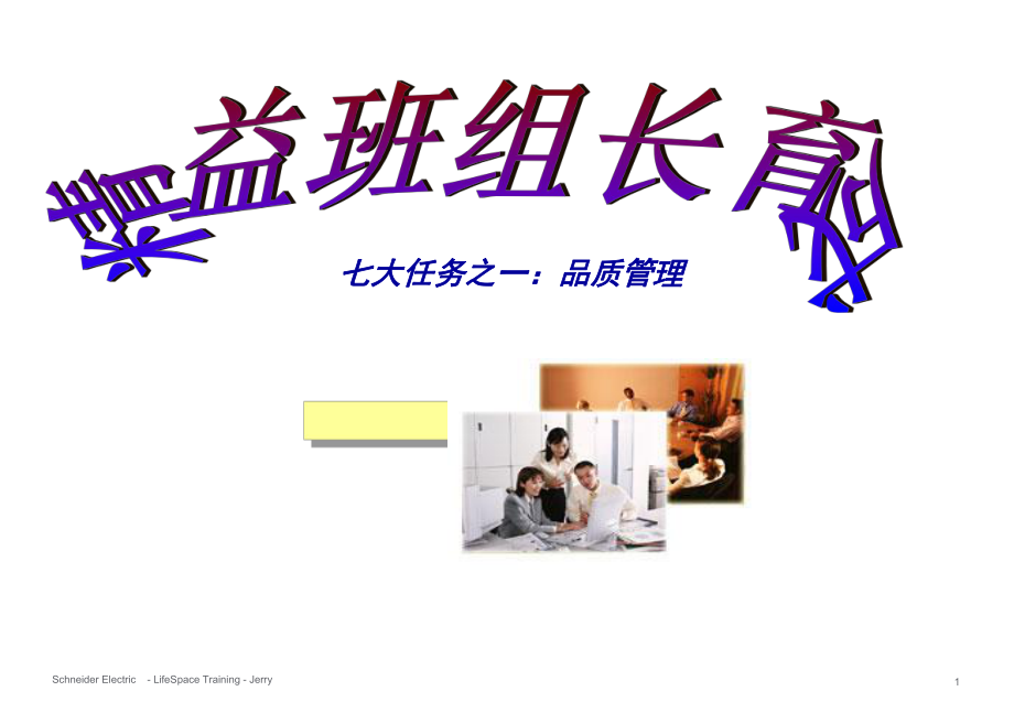 豐田的品質(zhì)管理及案例分析(PPT 56頁)_第1頁