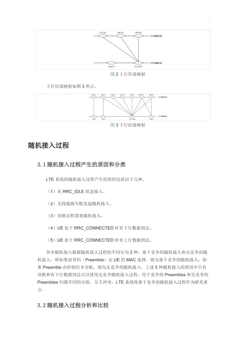 详解LTE MAC层_第3页