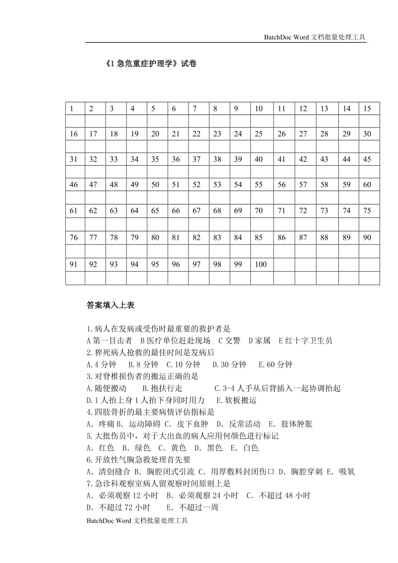 护理《急危重症护理学》试题_第1页