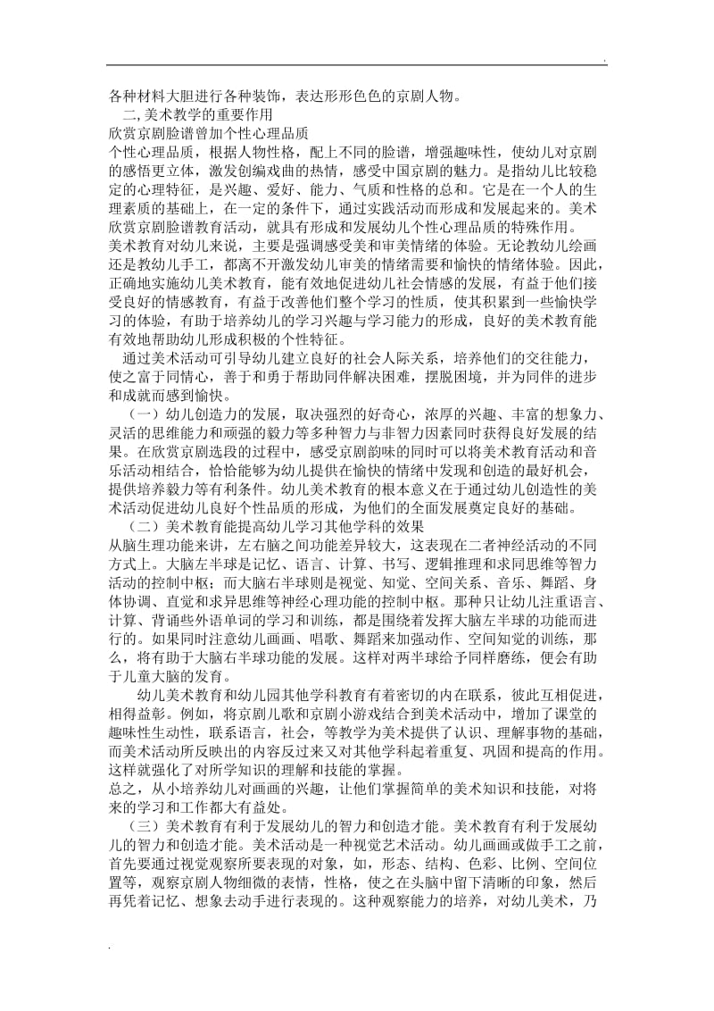 浅谈美术教育对幼儿创新能力的培养论文_第3页