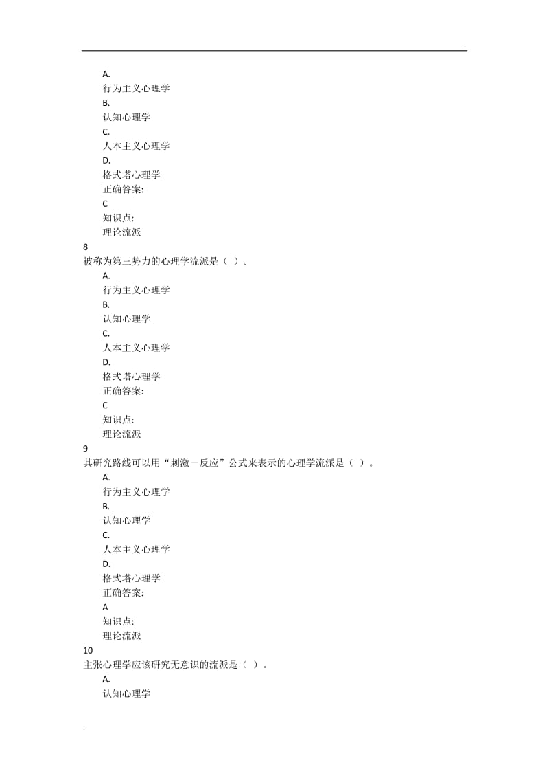 高等教育心理学-题库_第3页